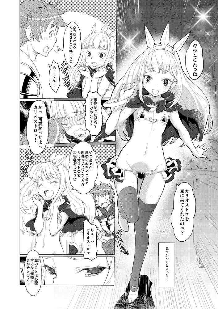 [Miyanchi (Miyagoe Yoshitsuki)] Renkin Shoujo Ryouiki (Granblue Fantasy) [Digital] page 3 full