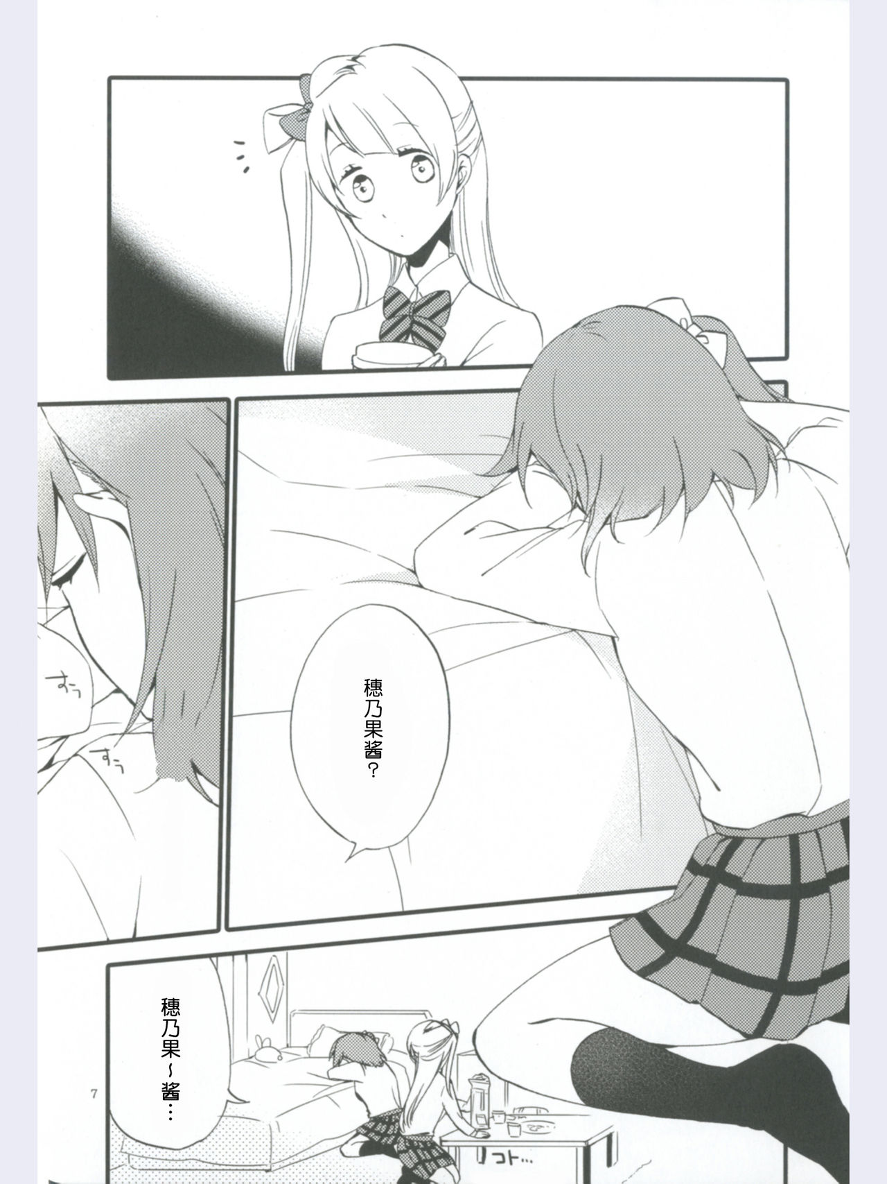 (Ama~i Koi o shimasho!) [Niratama (Sekihara, Hiroto)] strawberry fraisier (Love Live!) [Chinese] [微博果鸟创作收集中心汉化] page 7 full