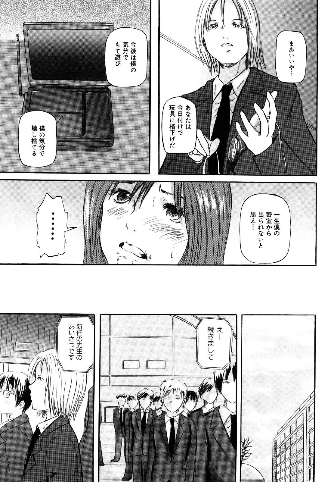 [Mitarai Yuuki] Watashi, H na Kibun Desu page 51 full