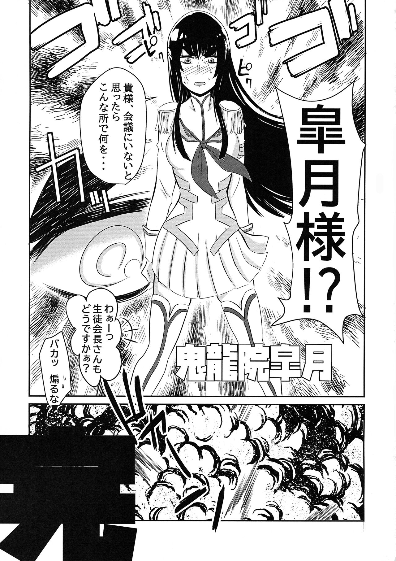 (C97) [Nyaho Kura (Nekota Toushirou)] Kibun Shidai de Ippai semete (KILL la KILL) page 19 full