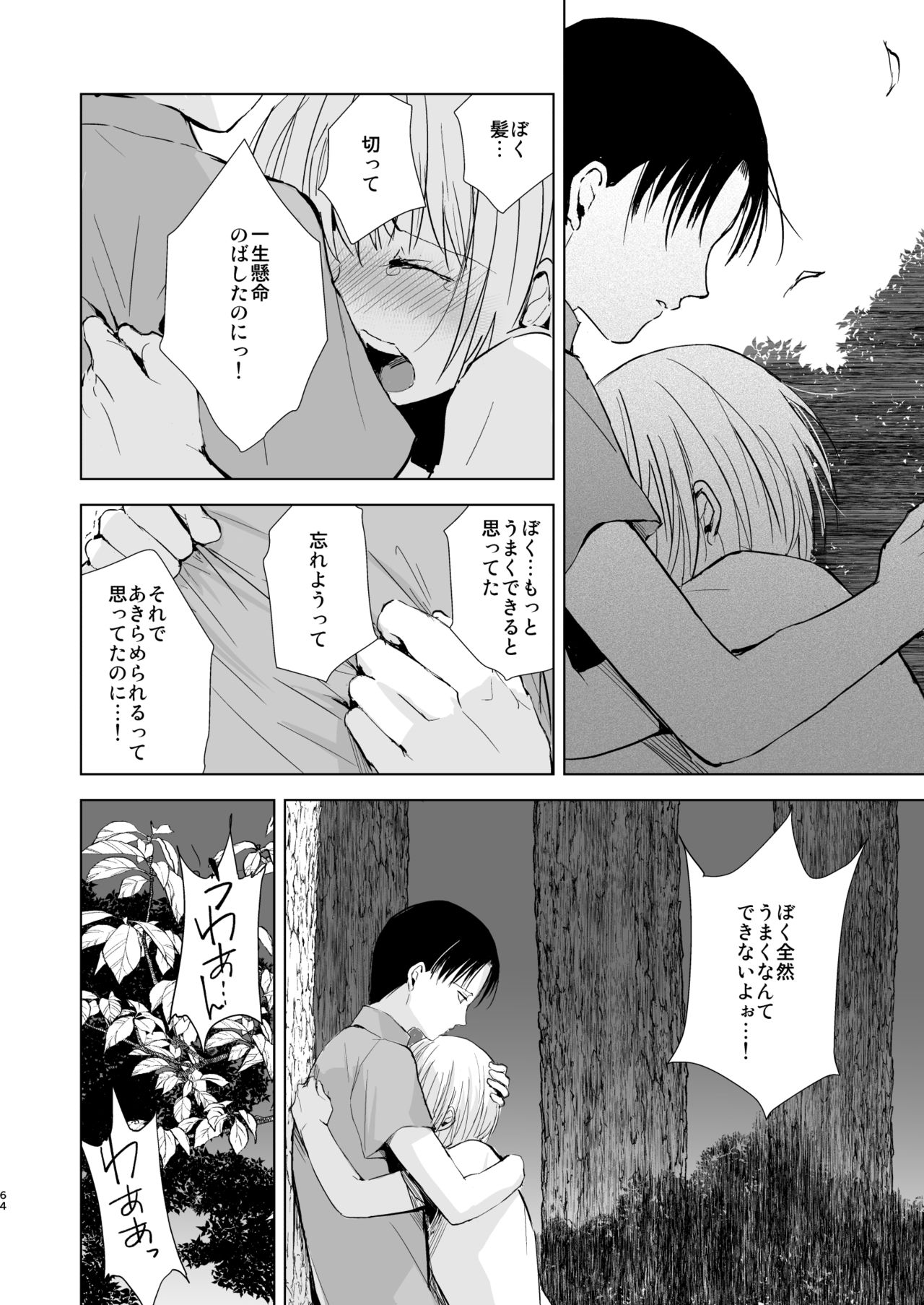 [Yadokugaeru (Locon)] Natsu no Takenawa / Banka no Sourou [Digital] page 65 full