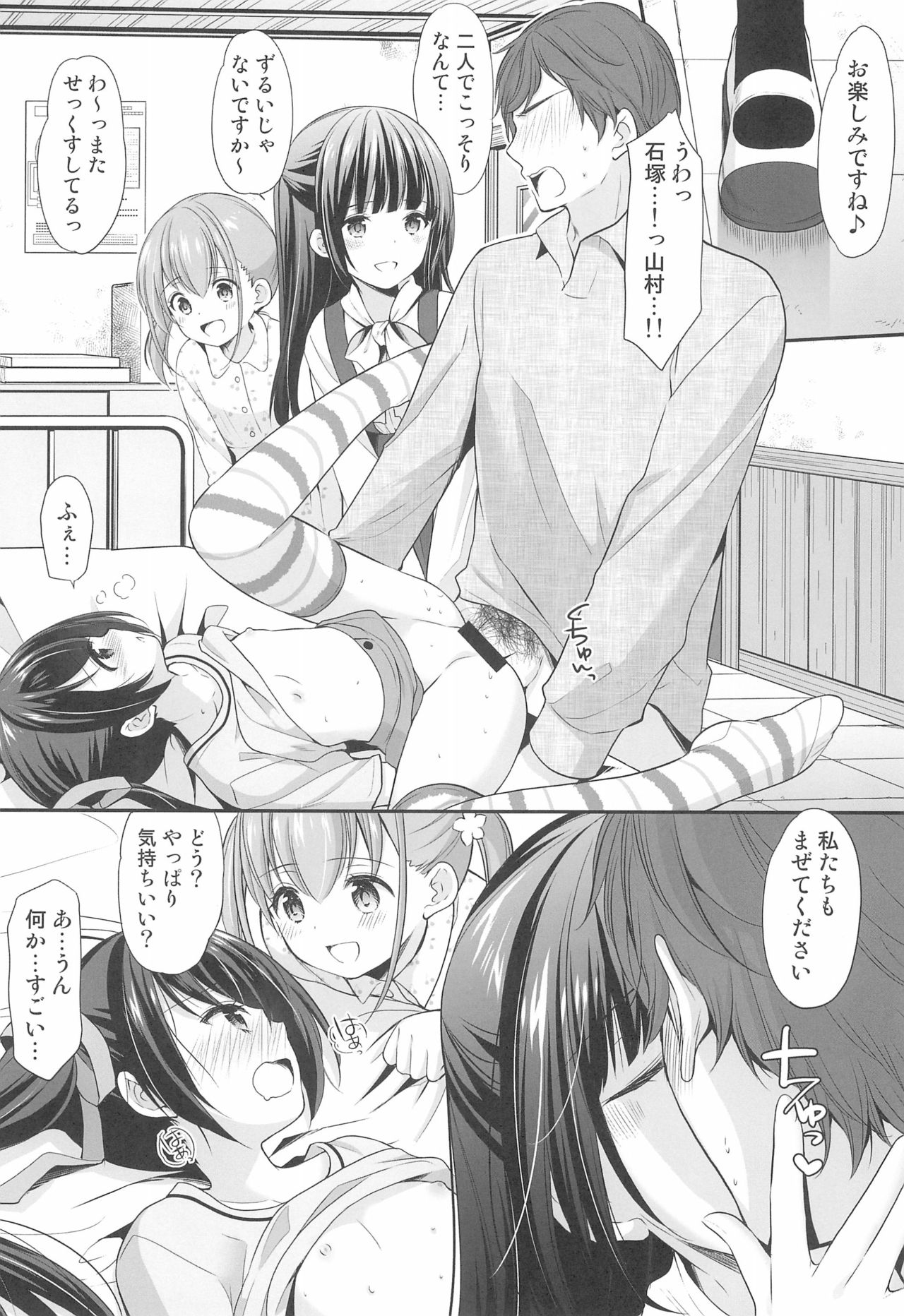 [Imomuya Honpo - Singleton (Azuma Yuki)] Ayamachi wa Himegoto no Hajimari 2 page 18 full