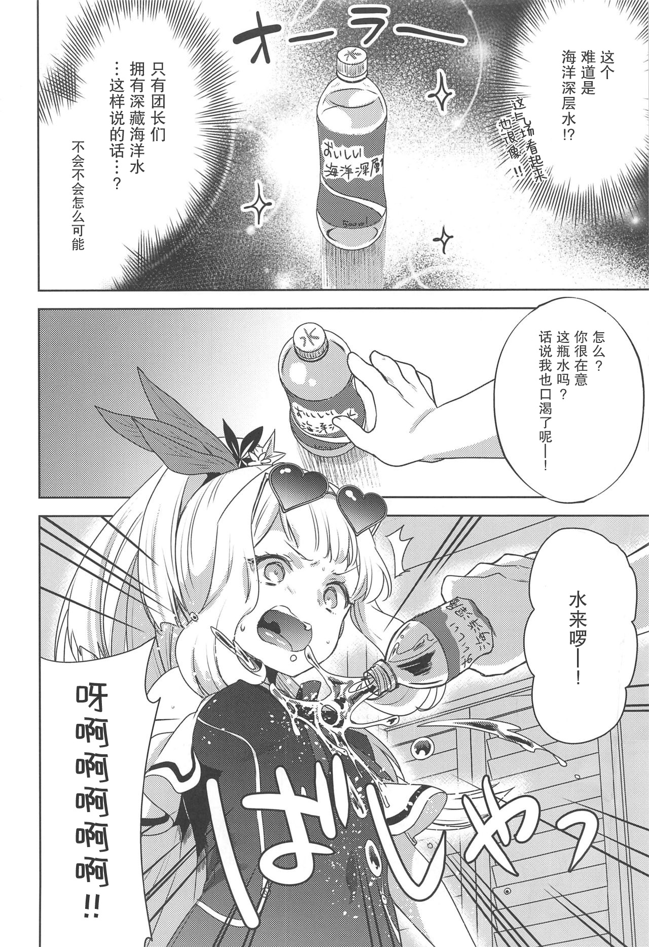 (C96) [cherry*pepper (Yukian)] Gacha o Mawashitara Sekai de Ichiban Kawaii Renkinjutsushi ga SmaPho kara Tobi Detekita (Granblue Fantasy) [Chinese] [零食汉化组] page 8 full