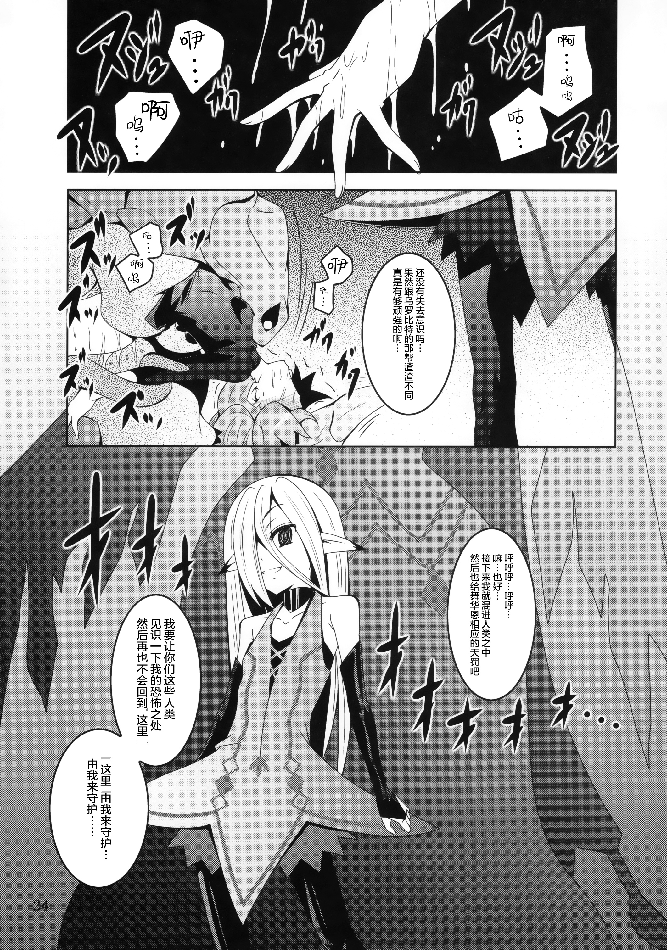 (C82) [Yoru no Benkyoukai (Fumihiro)] ELM×3 (Etrian Odyssey) [Chinese] [无毒汉化组] page 23 full