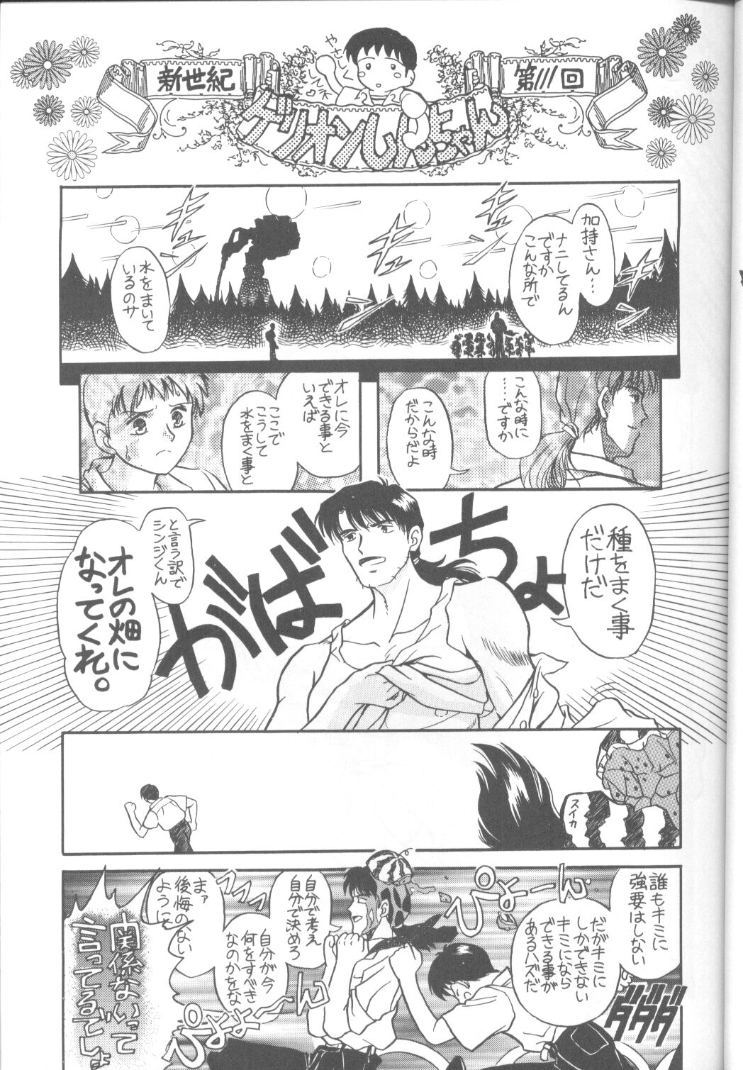 [Paradise City (Various)] Tabeta Kigasuru 17 (Neon Genesis Evangelion) page 10 full