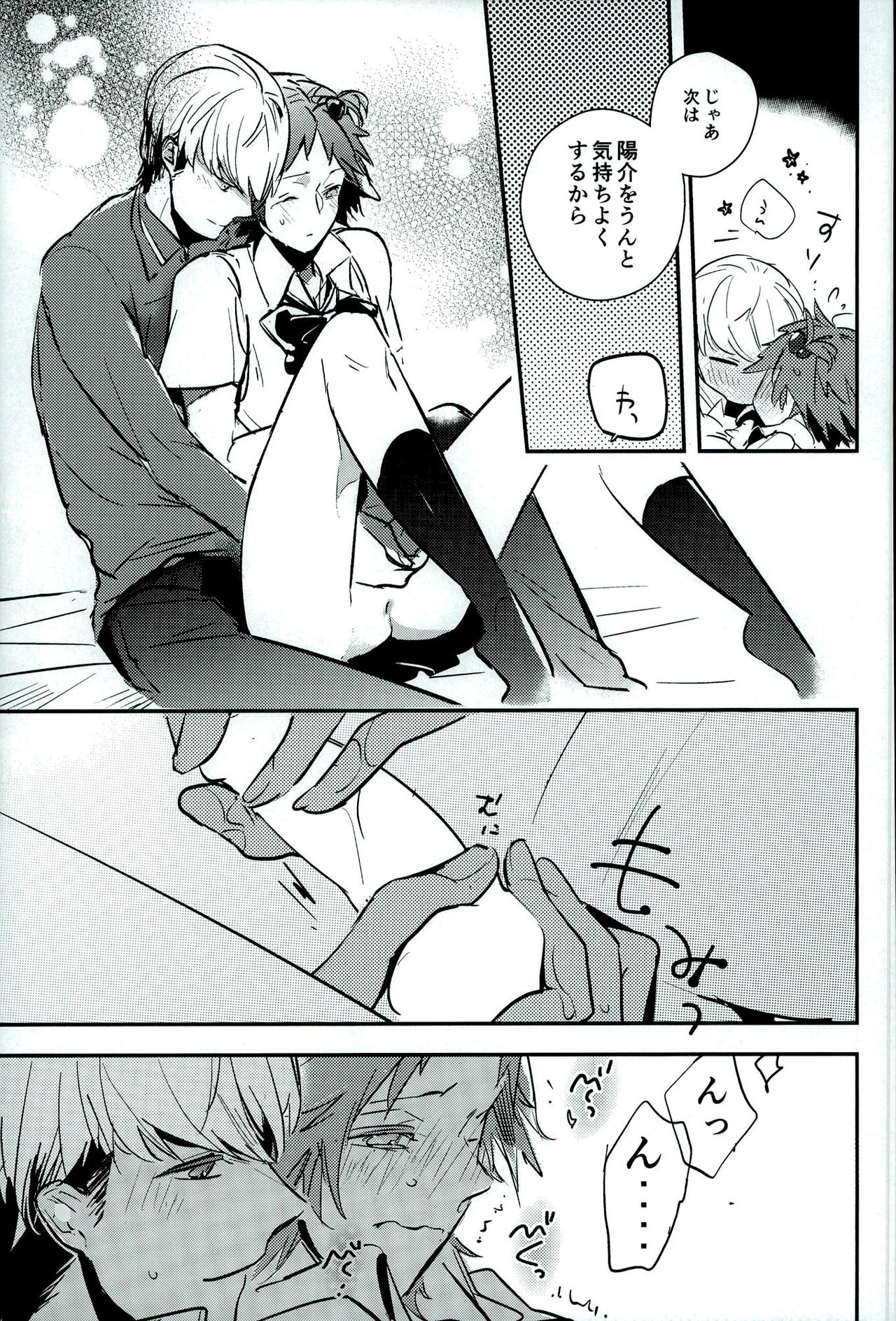 (SPARK9) [vidrodrop (azmipo)] FRAISEful (Persona 4) page 8 full