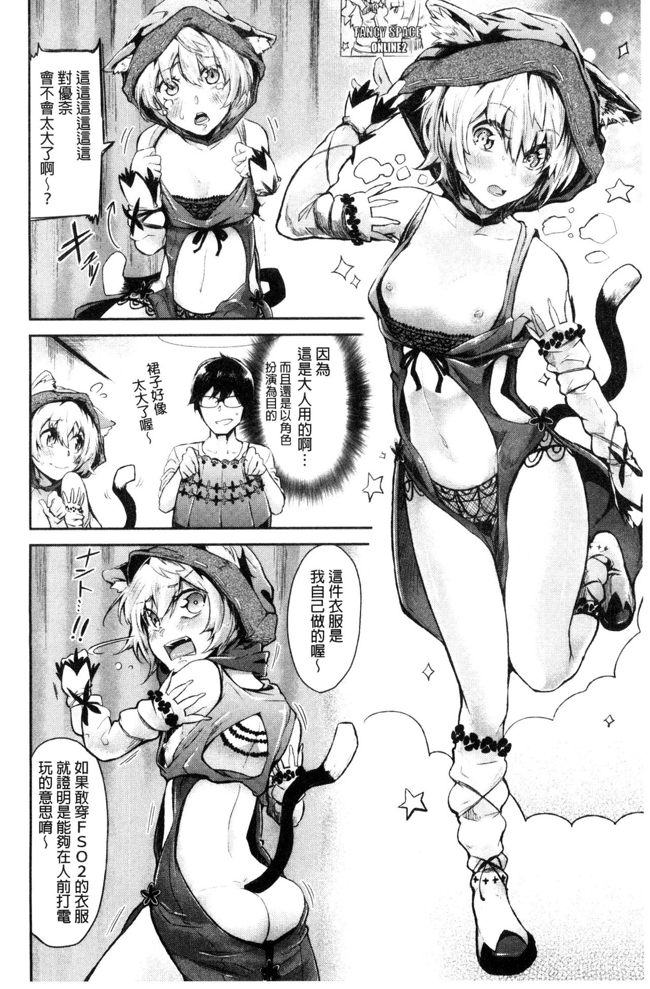 [Aoi Miharu] Watashi dake Mite - Just look at me. | 只看著人家 [Chinese] page 10 full