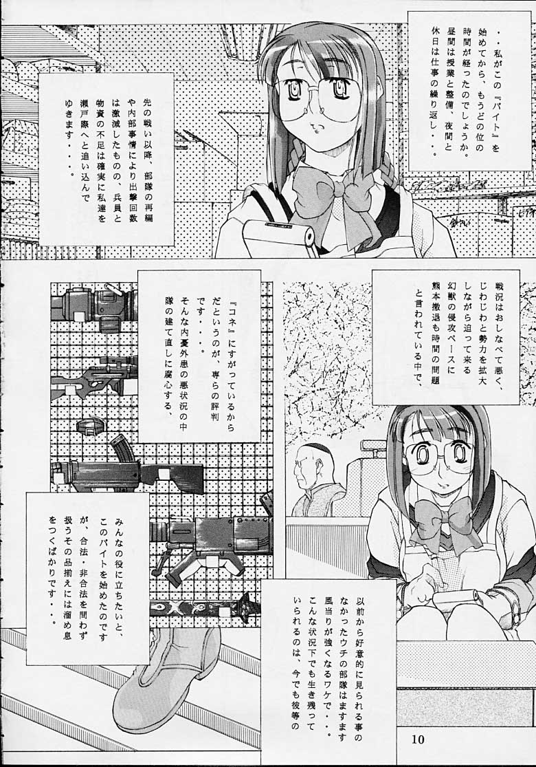 (C60) [Sonohigurashi (Hibino Kurashi)] Kyuushuu Chuubu Sensen Ijou Nashi 1 (Gunparade March) page 9 full