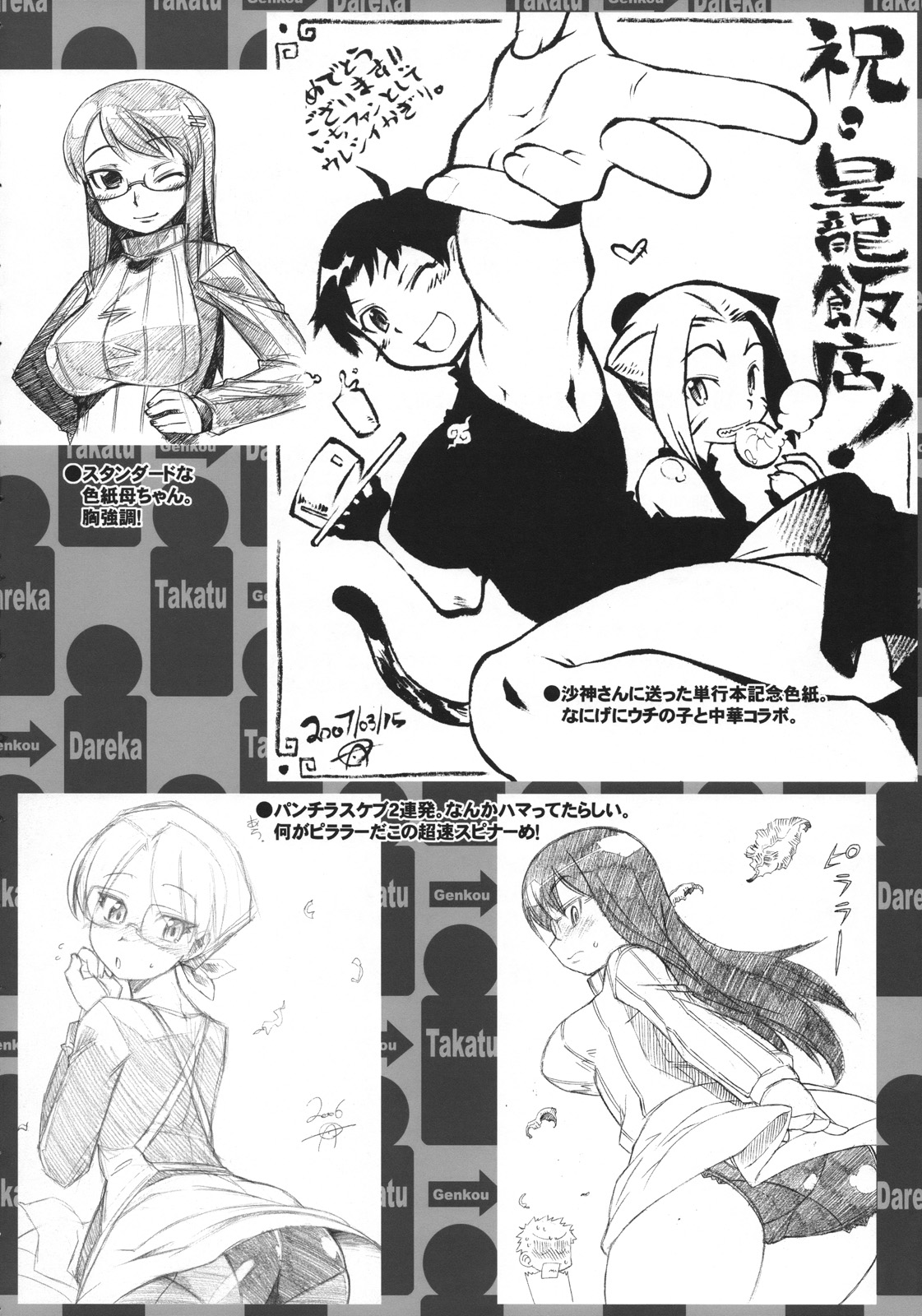 (COMITIA80) [J-M-BOX (Takatsu Keita)] Eutch Potch 2. (Various) page 39 full