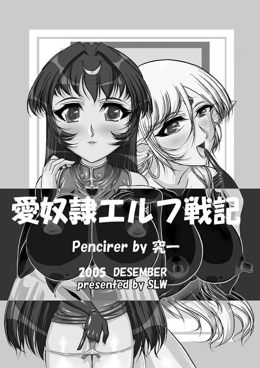 [SLW (Q1)] Aidorei  Elf Senki 2 (Record of Lodoss War) [Digital] page 2 full