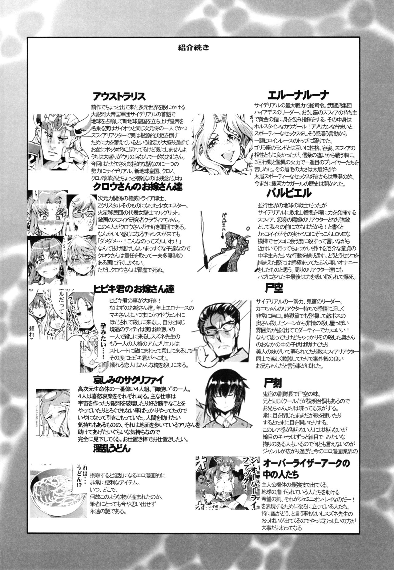 (C88) [Bronco Hitoritabi (Uchi-Uchi Keyaki)] Boku no Watashi no Super Bobobbo Taisen Z Kanketsu Hen (Super Robot Wars) page 26 full