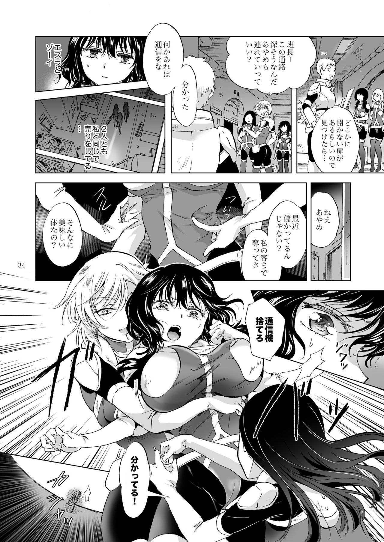 [peachpulsar (Mira)] Yumeiro no Replica [Jou] Android to Haitoku no Chigiri [Digital] page 34 full