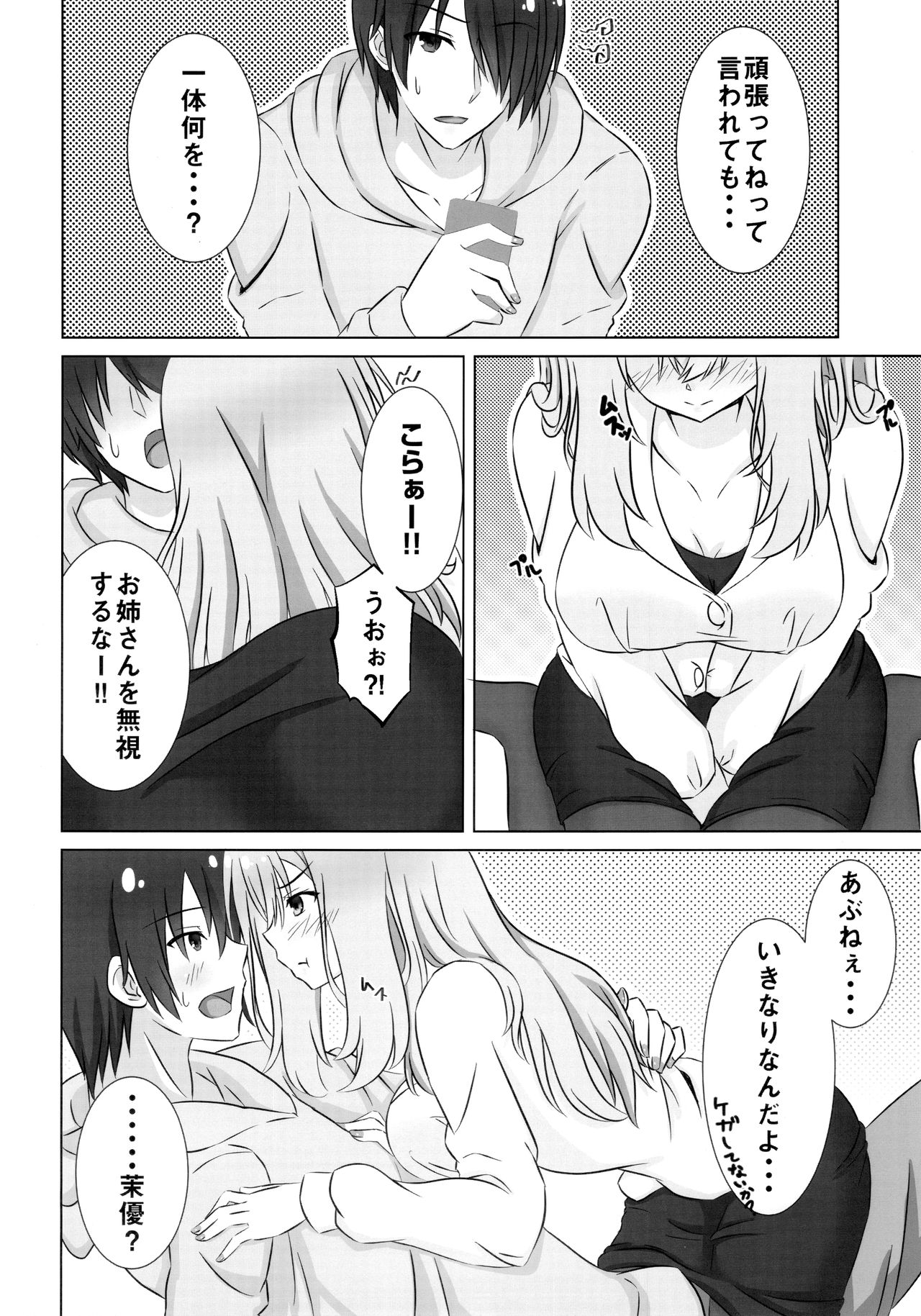 (C97) [Hisyoku no Tansansui (Hirotti)] Onee-chan wa Fuan nandesu. (RIDDLE JOKER) page 7 full