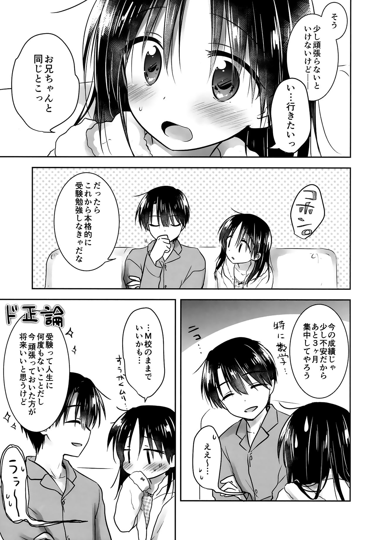 (C95) [AquaDrop (Mikami Mika)] Oazuke Sex page 9 full