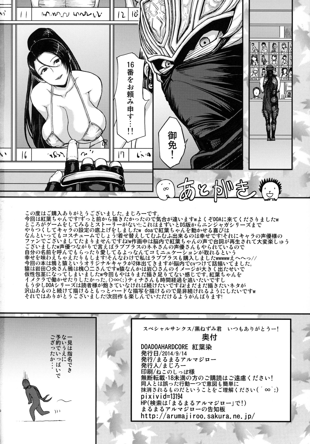 [Marumaru Arumajiro (Majirou)] DOA DOA HARD CORE Momijizome (Dead or Alive) page 50 full