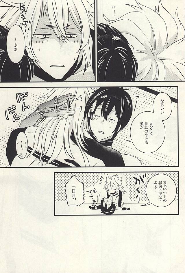 (SPARK10) [Kinakomochi (Kinako)] Kemono no Kaikata (Touken Ranbu) page 17 full