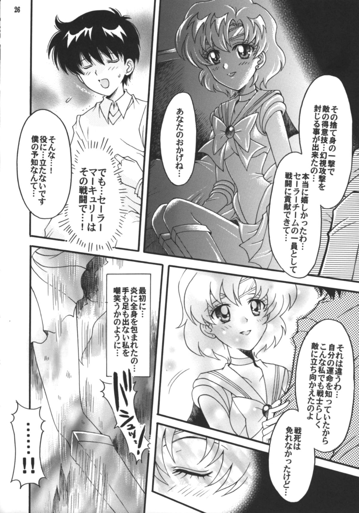 (C75) [Kotori Jimusho (Sakura Bunchou)] Hajimari No Owari, Owari No Hajimari (Sailor Moon) page 27 full