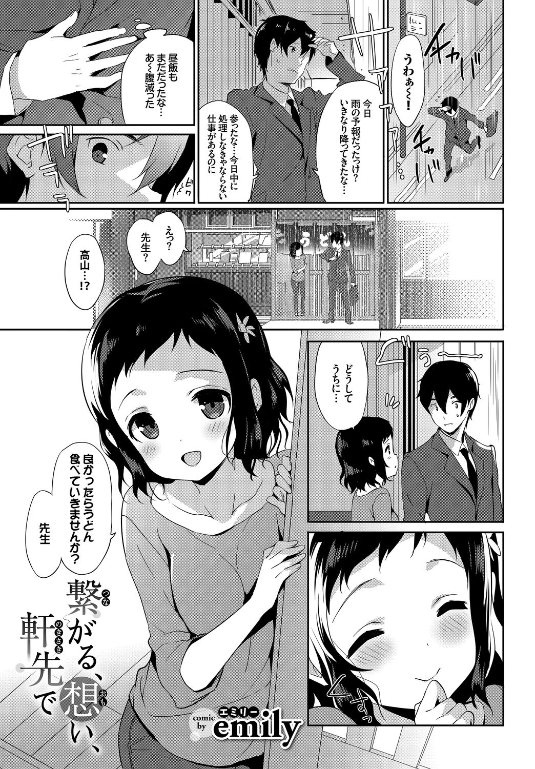 [Anthology] Kono Haru, Kanojo to Issho ni Sotsugyou Shimashita ~Dansei Kyoushi to Obenkyou Hen~ page 27 full