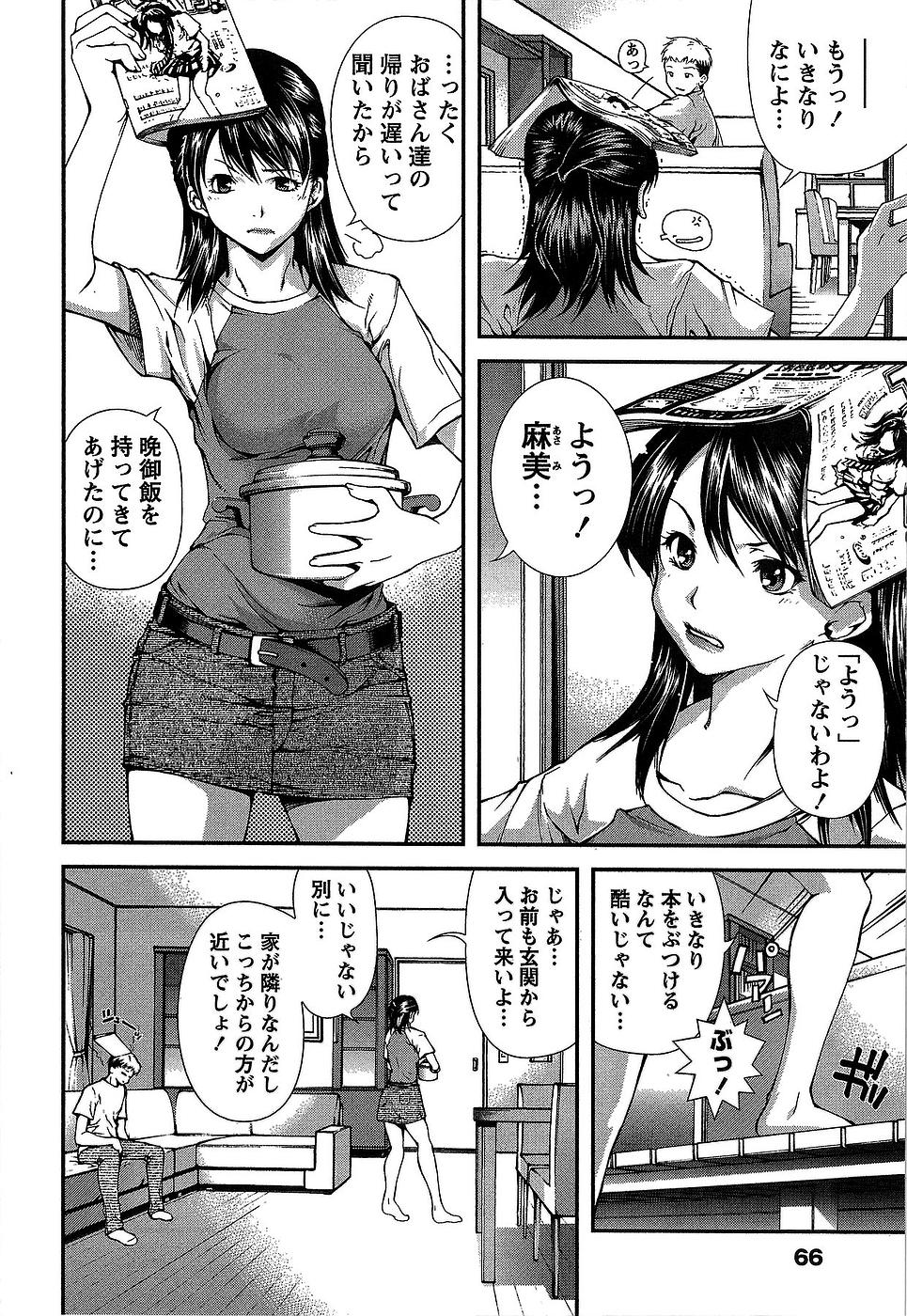 [Kubukurin] Kanojo ni Furareru Jouzu na Houhou page 69 full