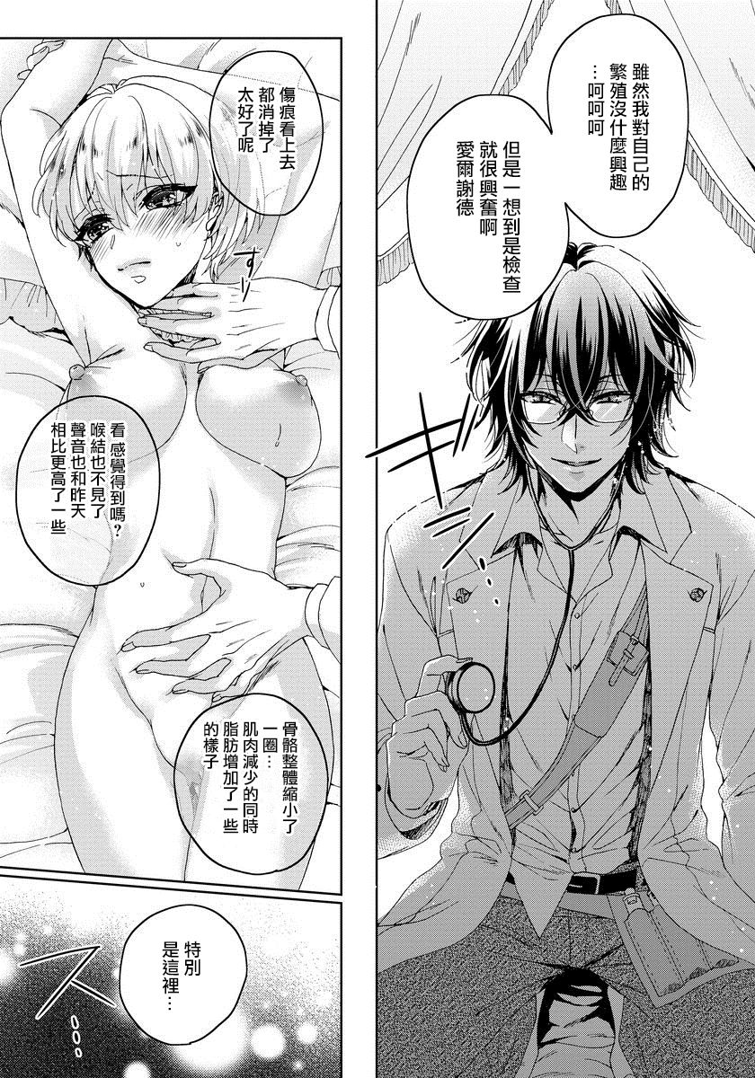 [Saotome Mokono] Kyououji no Ibitsu na Shuuai ~Nyotaika Knight no Totsukitooka~ 1 Ch. 1-2 [Chinese] [瑞树汉化组] [Digital] page 48 full