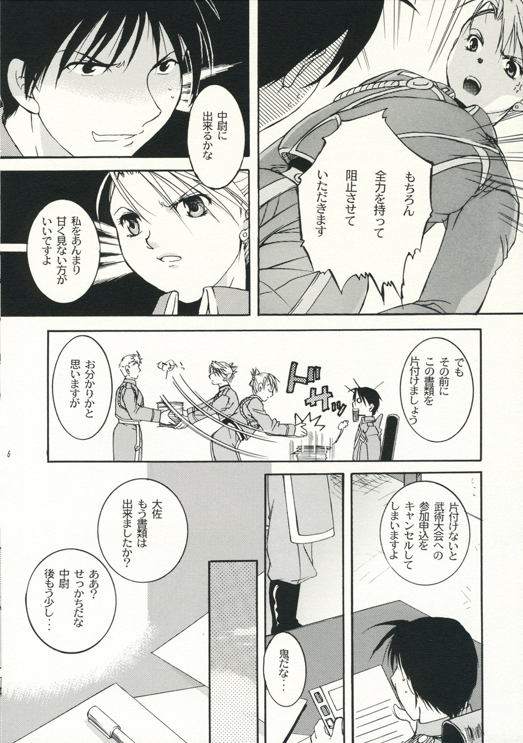 (C70) [Taiyaki Yaketa (Ikeda Shuuko)] Dogma (Fullmetal Alchemist) page 5 full