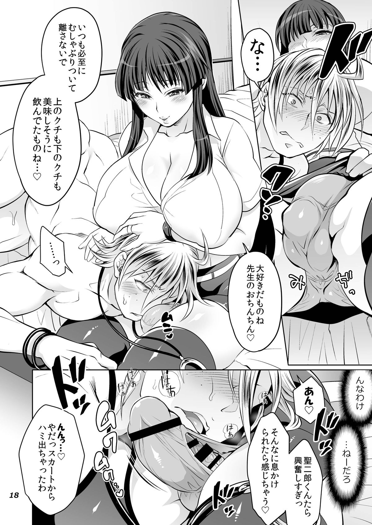 [Temparing (Tokimachi Eisei)] Futanari Yumiko Sensei to Komochi ni natta Ore (Fukai ni Nemuru Oujo no Abaddon) [Digital] page 18 full