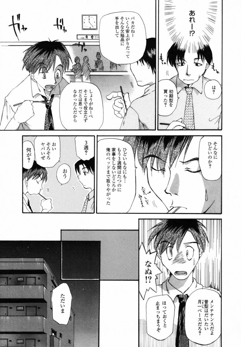 [Miyauchi Yuka] Boku no Ouchi ni Asobi ni Oide - Come on my room! page 42 full