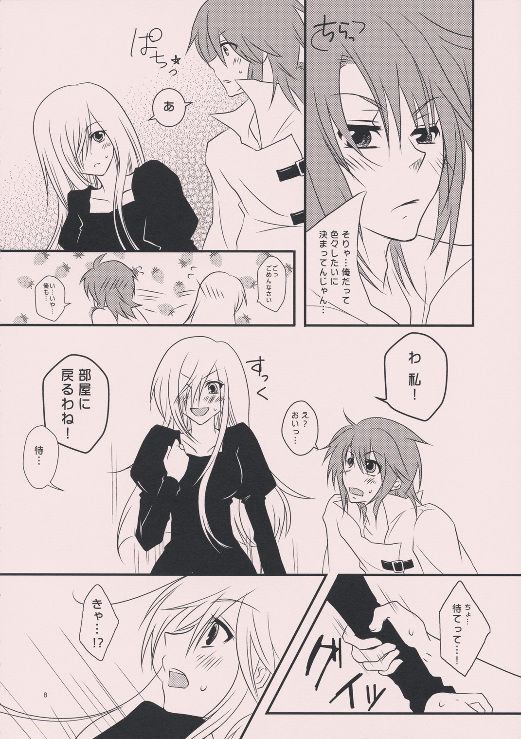 (C75) [Citrus Air (Kazuki)] meLt (Tales of the Abyss) page 7 full