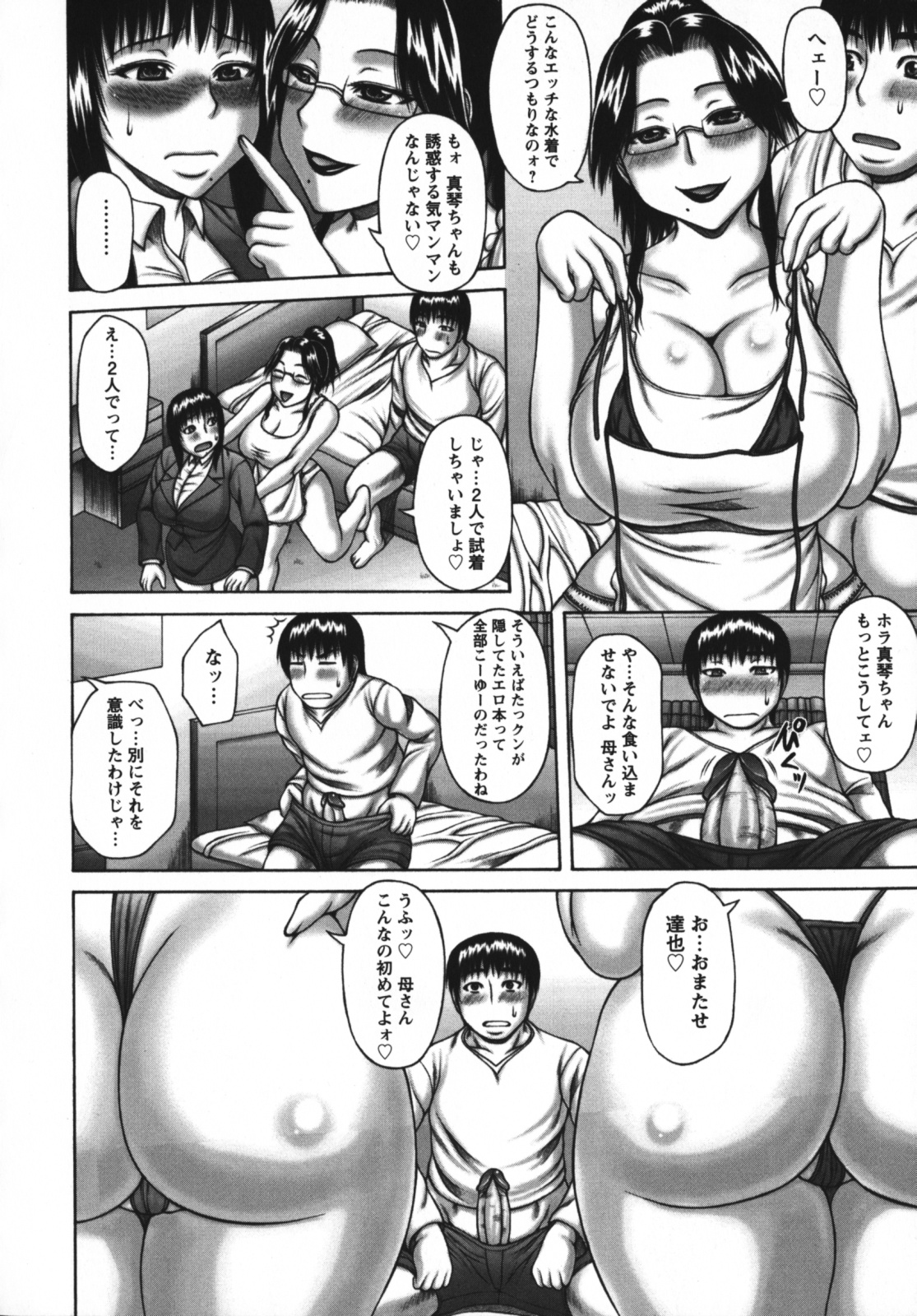 [Sakaki Utamaru] Muchi Navi - Mucchiri Navigation page 28 full