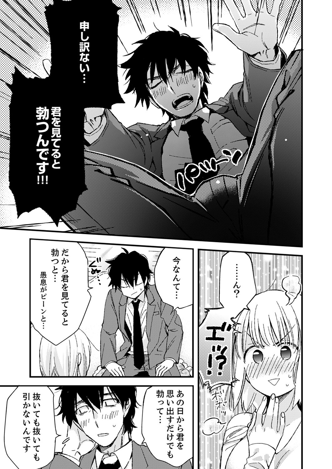 [南乃映月] 12歳差の肉食エッチ～何度もしたのに…もっとシたい！【デラックス版】 page 69 full