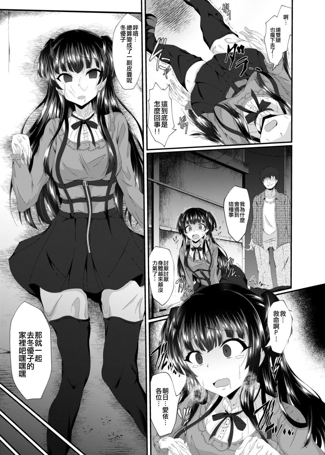 [Taketombo (Naba)] Fuyu Kawa (THE iDOLM@STER: Shiny Colors) [Chinese] [新桥月白日语社&HunJohn] [Digital] page 6 full