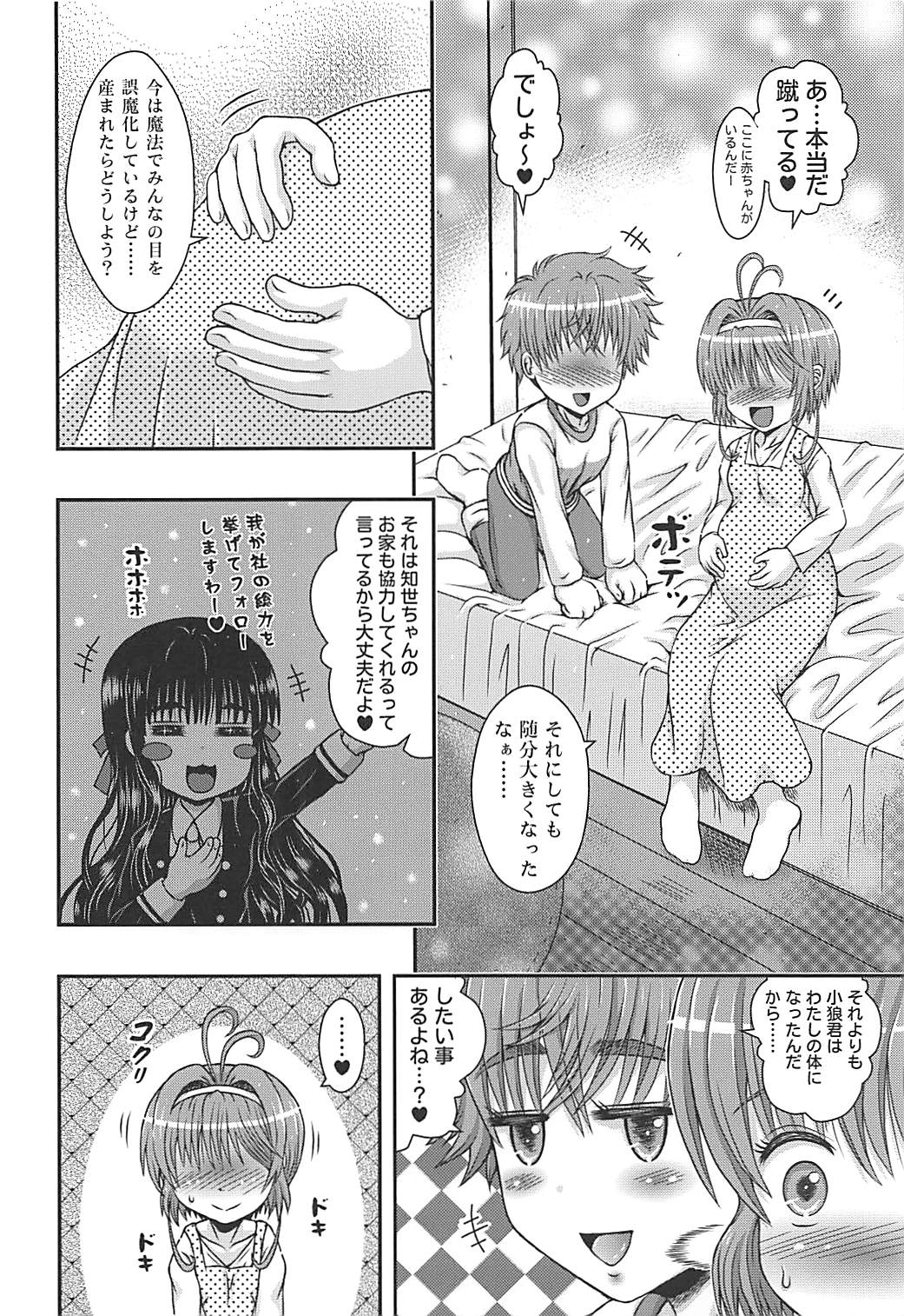 [E-10 Field (Etosei)] Sakura-chan Change (Cardcaptor Sakura) page 23 full