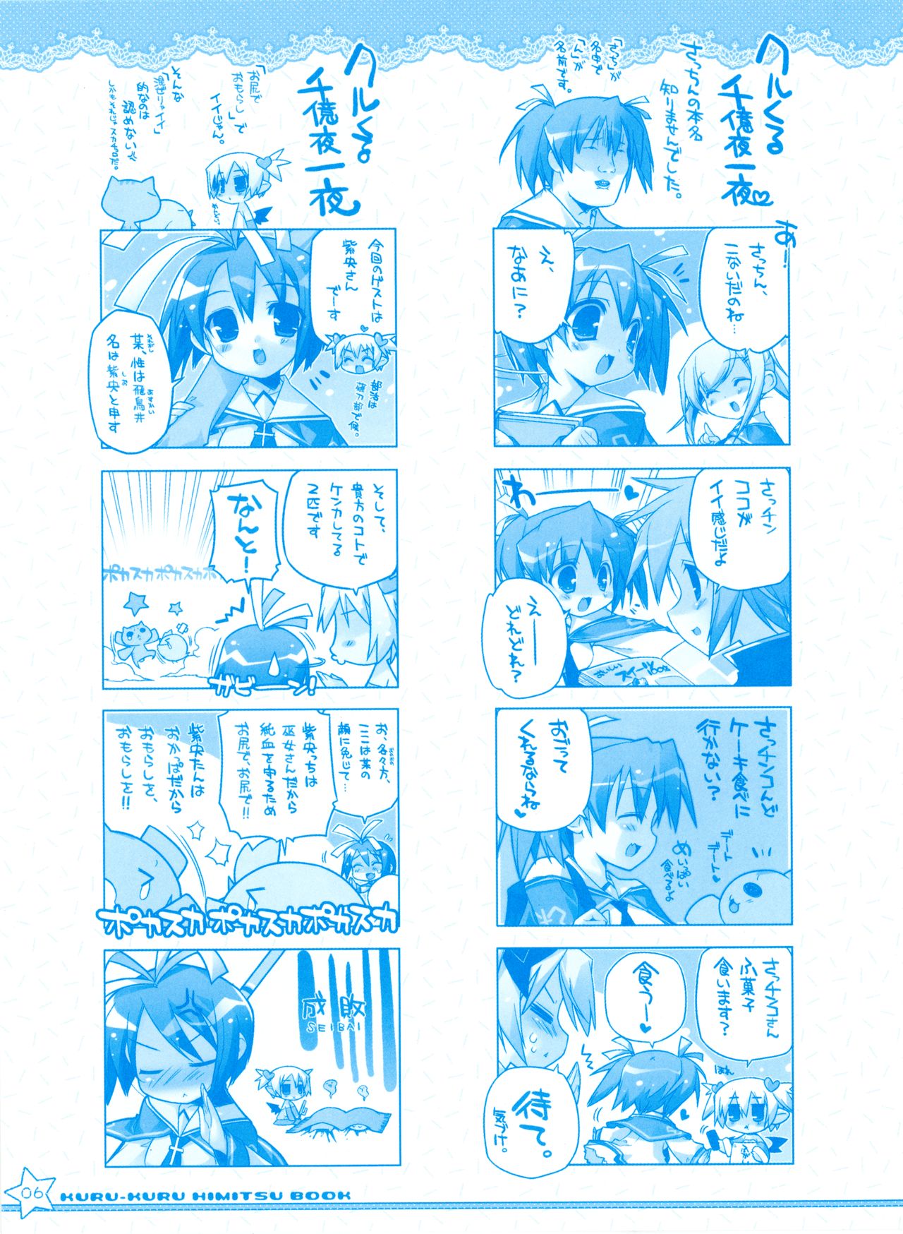 [Lillian] Twinkle☆Crusaders Kurukuru Secret Booklet -Lilliam Manga Festival- (2008summer) [Kannagi rei･Hakozaki akira] page 6 full