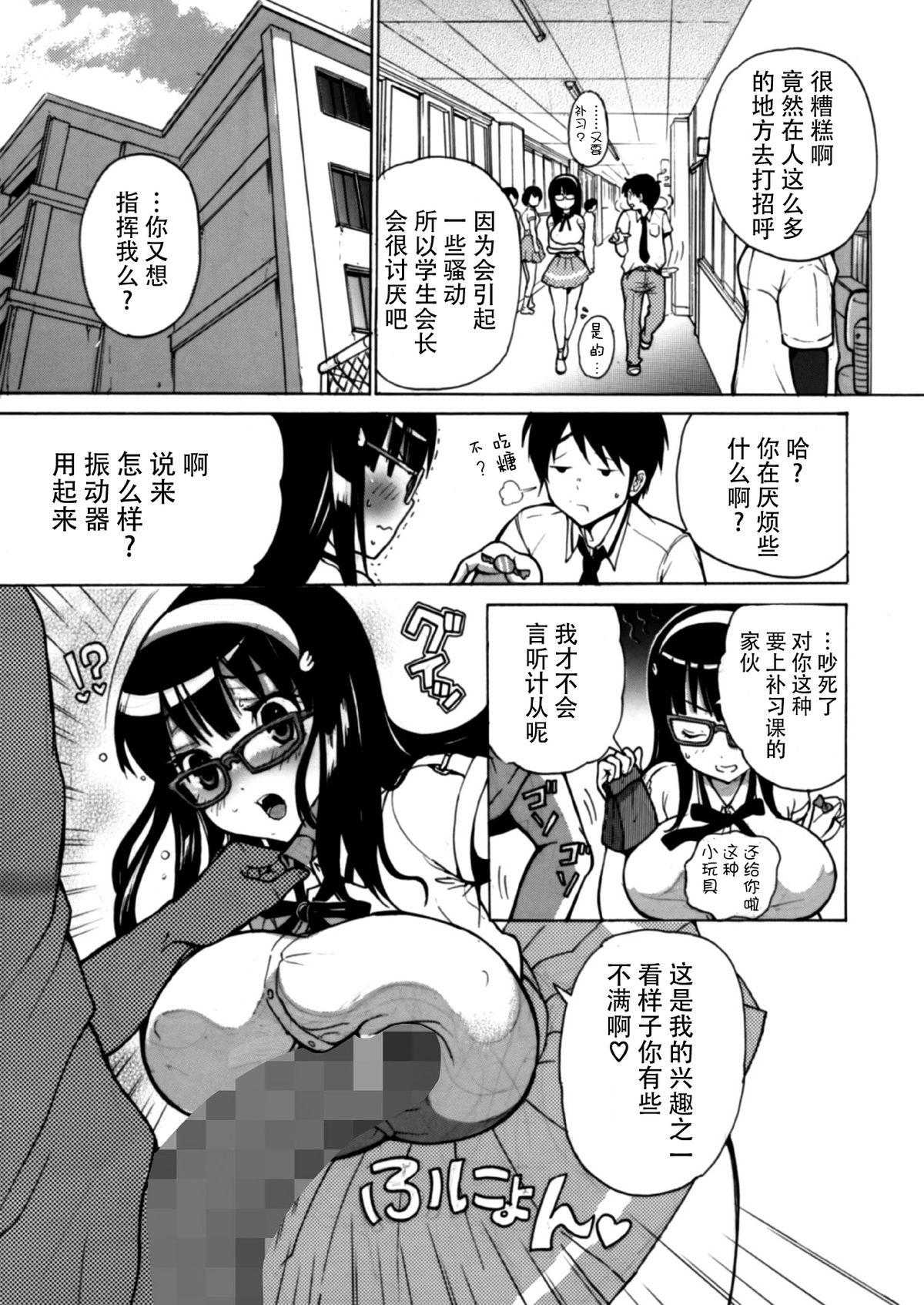 (C82) [Studio Wallaby S (Shiro Hatori)] Fudan wa Cool na Seitokaichou ga Ore no Mae de Dake H ni Natte Kureru You ni Choukyou suru [Chinese] [脸肿汉化组×@AcSimmonsn] page 43 full