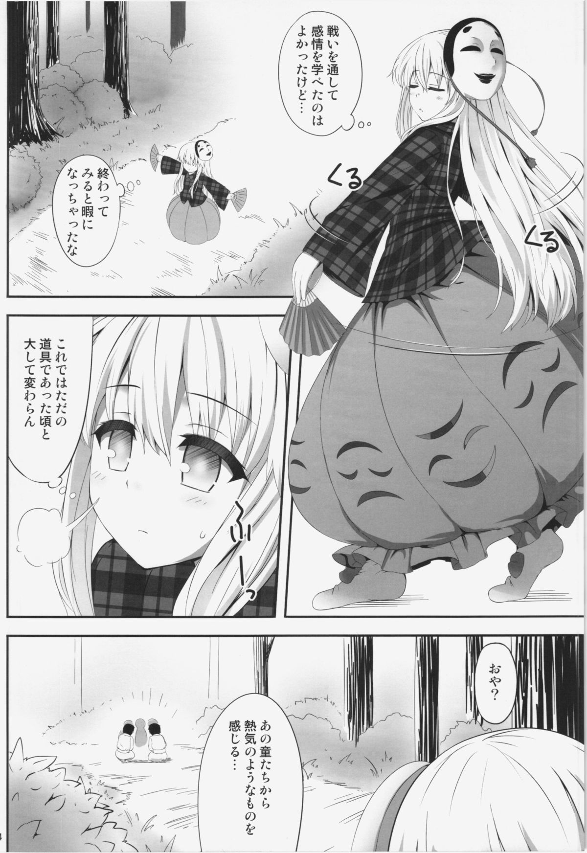 (Reitaisai 12) [Fukutsuu Okosu (Kaiou)] Kokokoko (Touhou Project) page 4 full