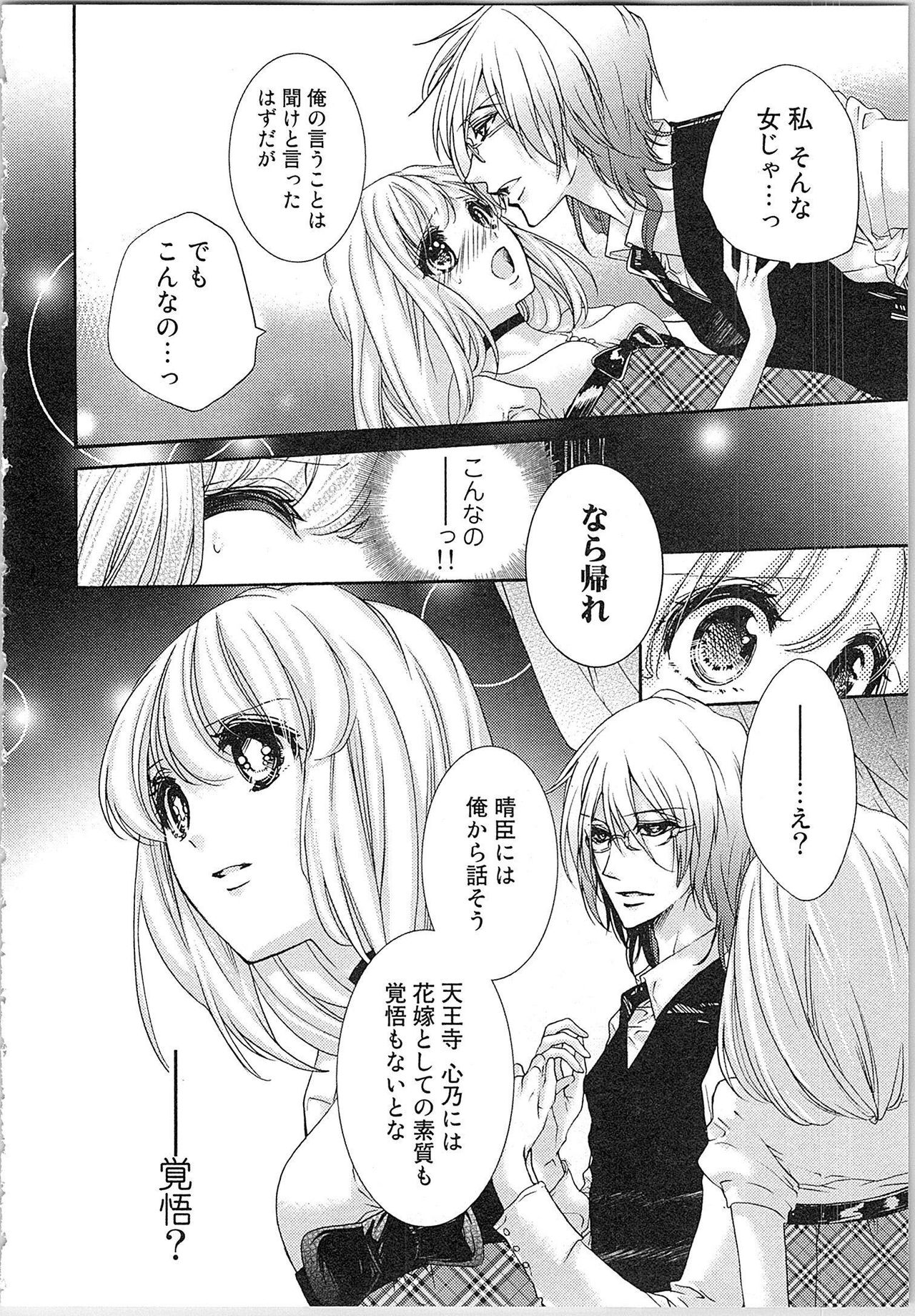 [Yueko] Hanayome Shikkaku。～Nanji、Ikanaru Toki mo Fushidara ni Aege Vol. 1 page 41 full