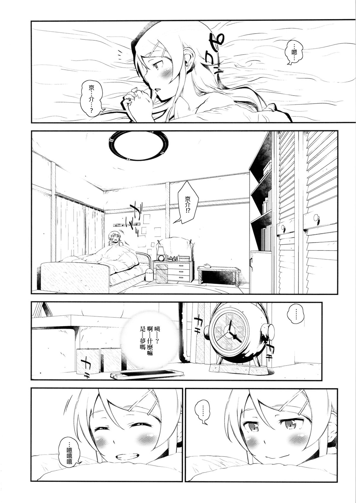 (COMIC1☆8) [†NIL† (Fujibayashi Haru)] Hoshikuzu Namida 3 (Ore no Imouto ga Konna ni Kawaii Wake ga Nai)[Chinese][final個人漢化] page 33 full