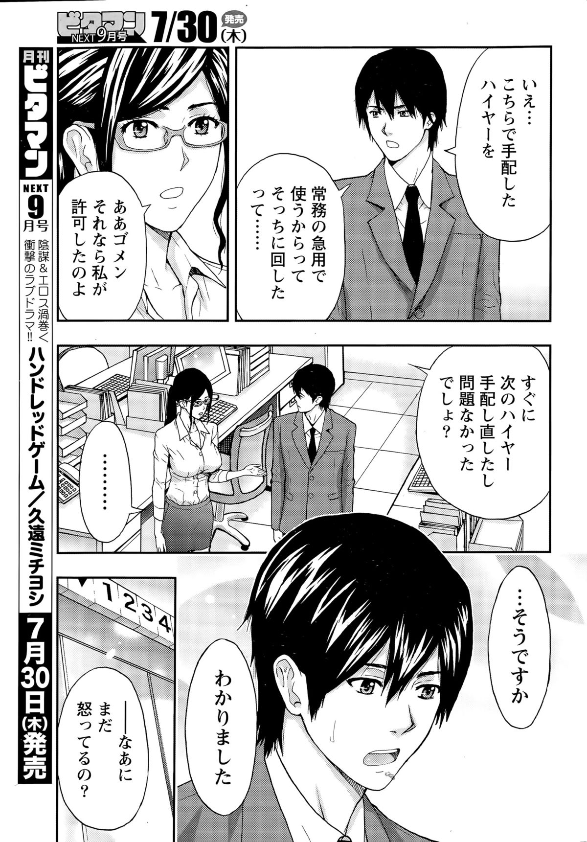 Monthly Vitaman 2015-08 page 11 full