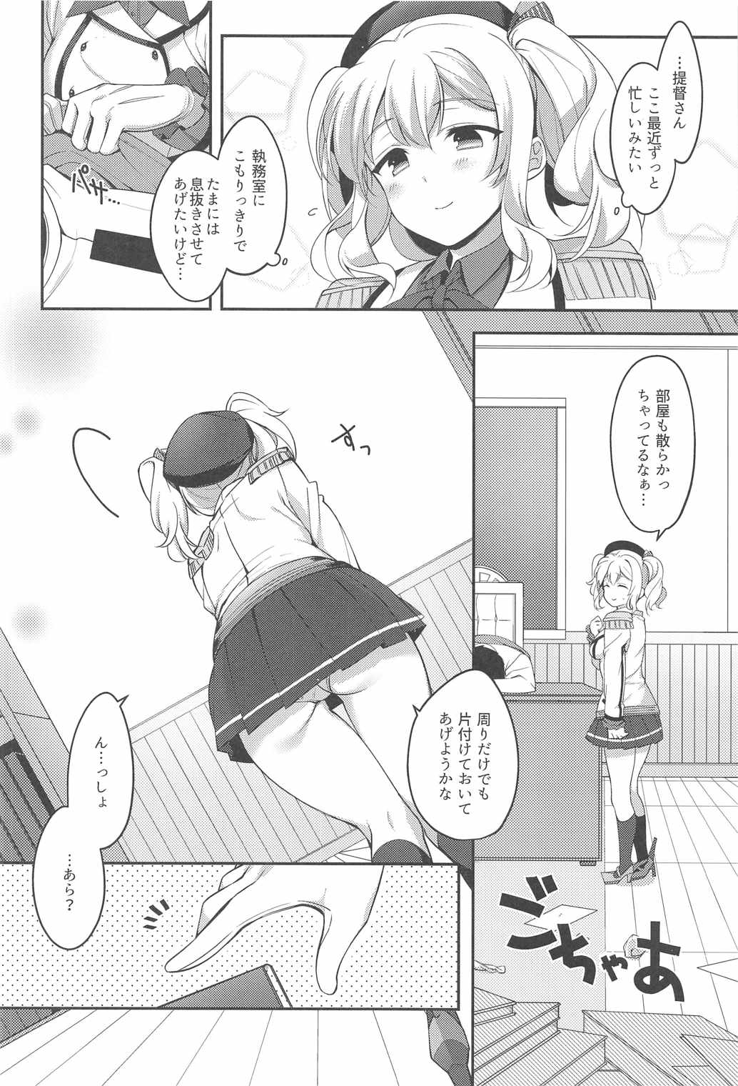 [Harapecodonburi (Shirasaka Rio)] BunnyCos Kashima to Ii Koto Shimasho (Kantai Collection -KanColle-) page 3 full