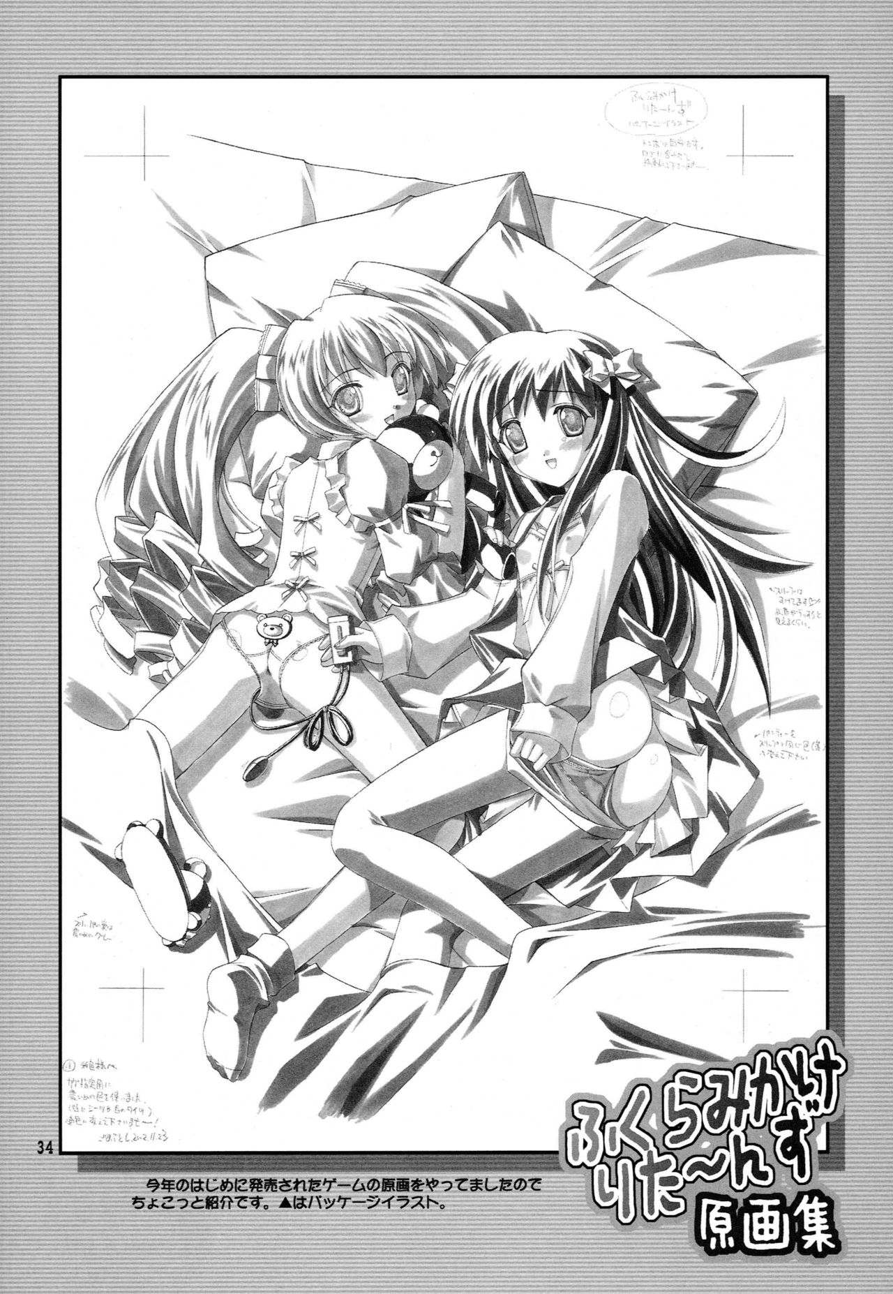 [STUDIO GOMASENBE (Goma Satoshi)] MILK CANDY (Sister Princess) page 33 full
