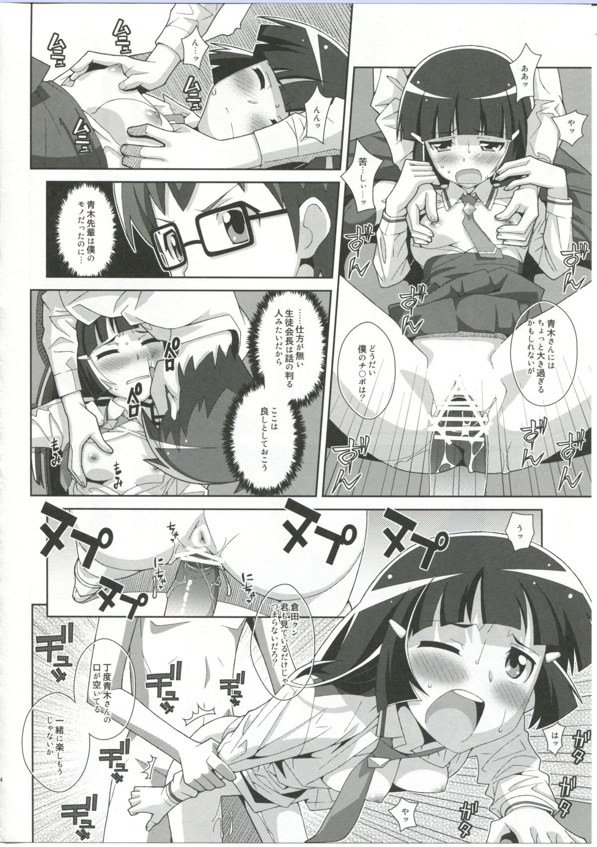 (SC56) [TYPE-57 (Frunbell)] TYPE-23／A (Smile Precure!) page 14 full