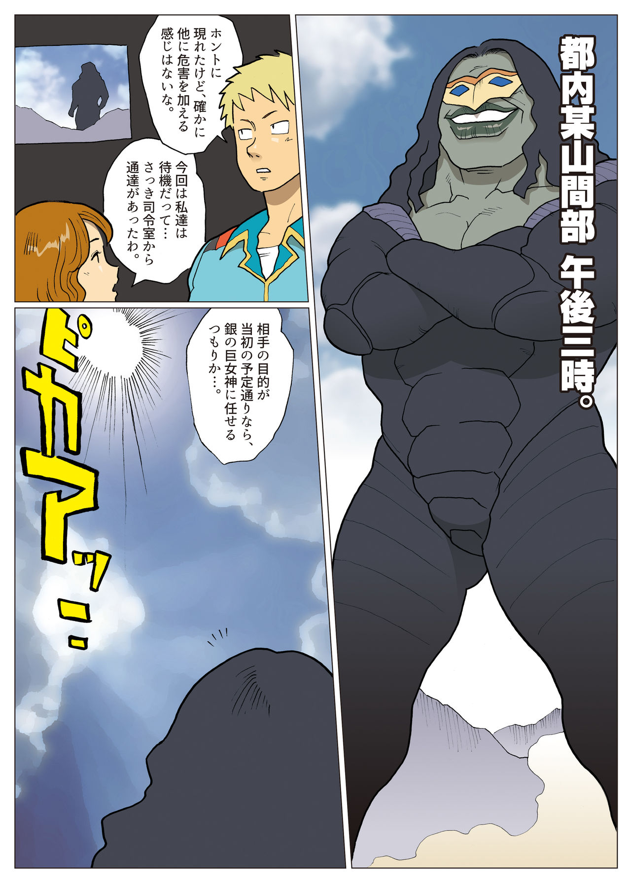 [Urban Doujin Magazine] SILVER GIANTESS page 11 full
