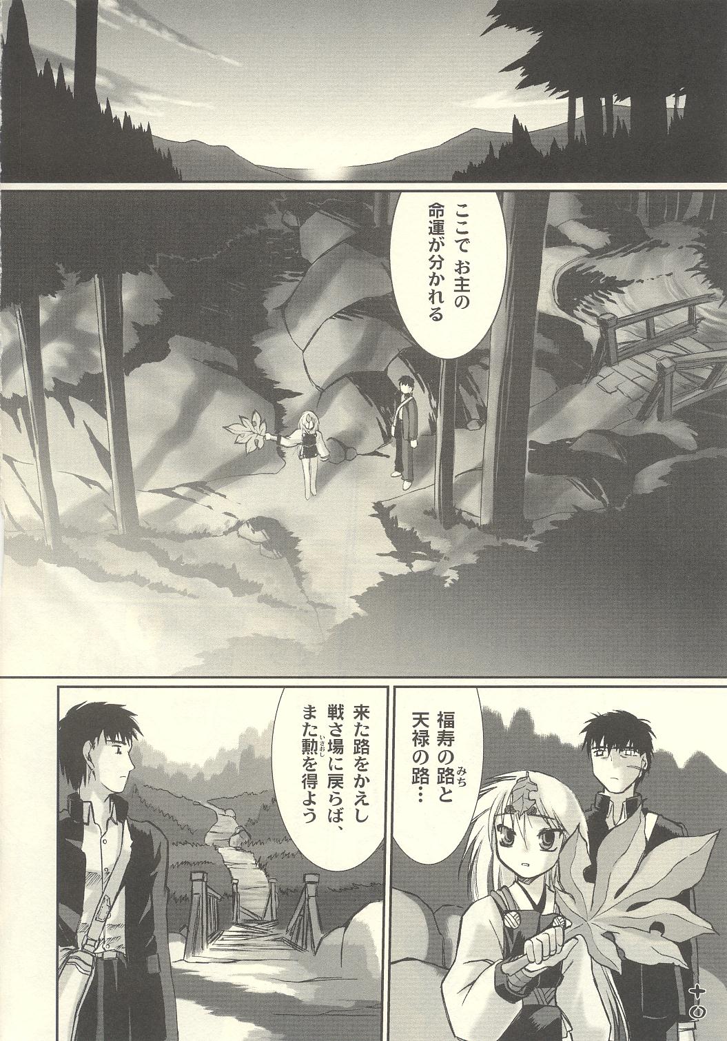 [Toratsugumi (Nakamura Tetsuya)] Tsuji no Tengu (Kusarihime ~euthanasia~) page 11 full