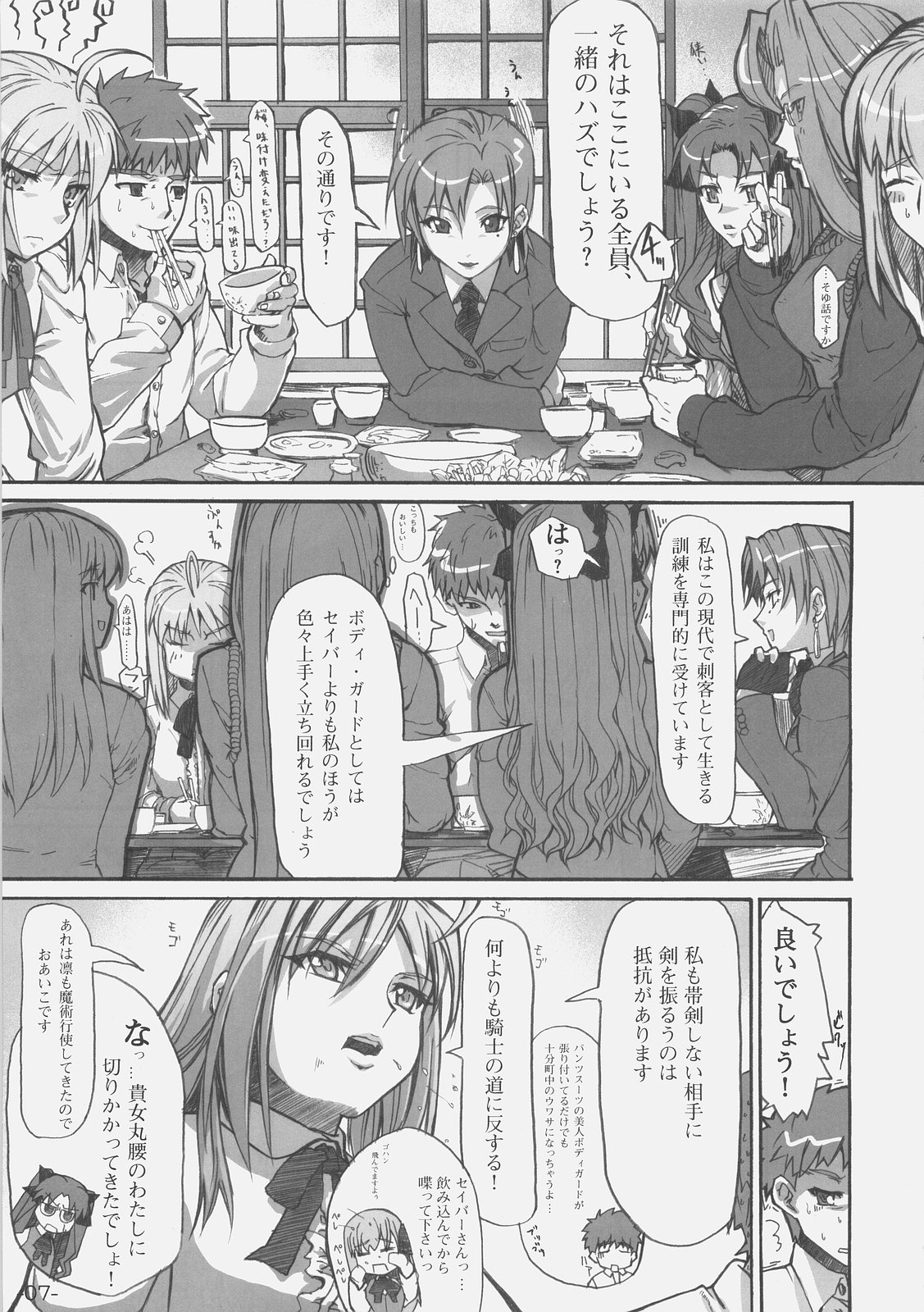 (C70) [Studio T.R.C. (Fuzuki Yoshihiro)] FIRSTBLOOD (Fate/hollow ataraxia) page 5 full