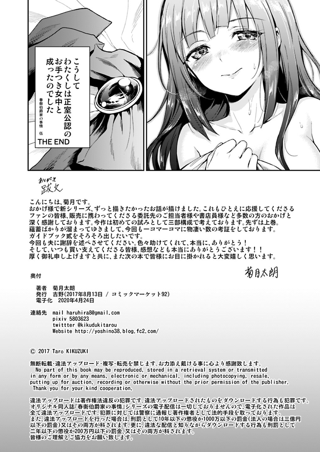 [Yoshino (Kikuduki Taro)] Haruhira Hakushaku-ke no Jijou Meiji Kouki Hen [Digital] page 31 full