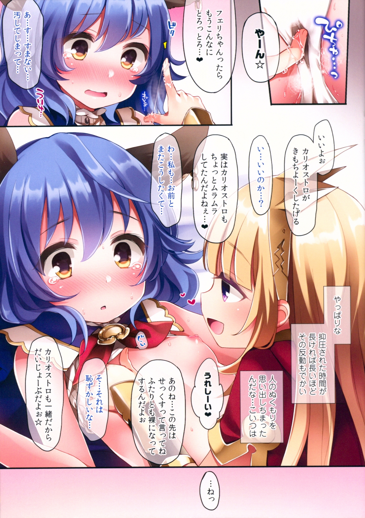 (C89) [Touyoko Surfrider (Fumii)] Kikuudan Himitsu Life (Granblue Fantasy) page 5 full