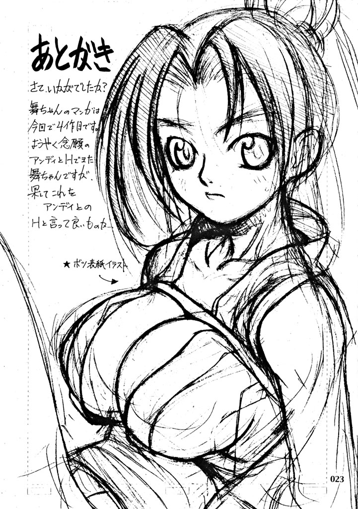 (Tokubetsu Daienshuu) [Kamaruin (Kamaru)] LOVE ME 2 (King of Fighters) page 22 full