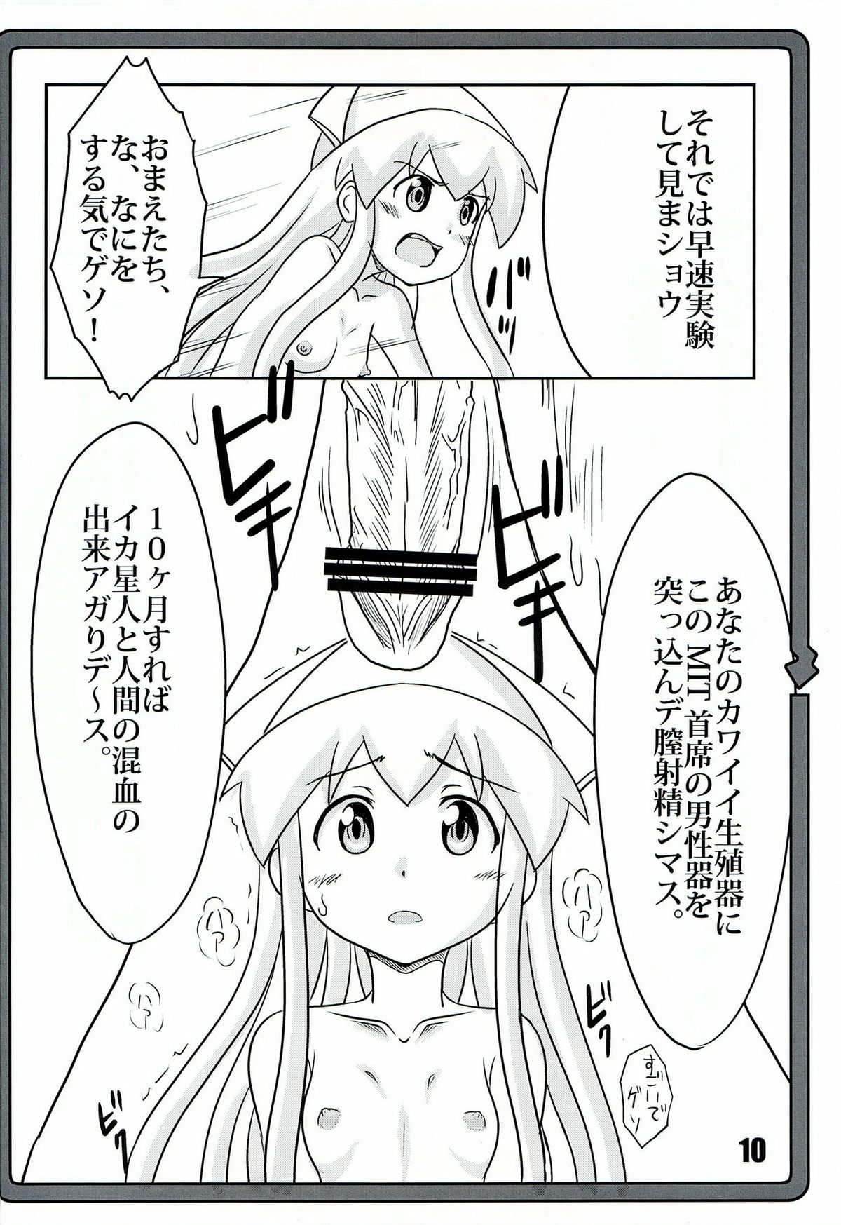 (C79) [Marukane Teikoku(AIM)] Ninshin! Ika Musume (Shinryaku! Ika Musume) page 9 full
