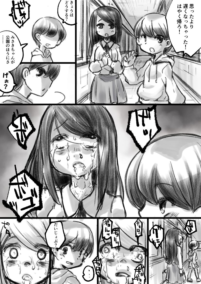 [Fukami Otoha] 学校でウゲェーって憑依するえっちなやつ page 1 full