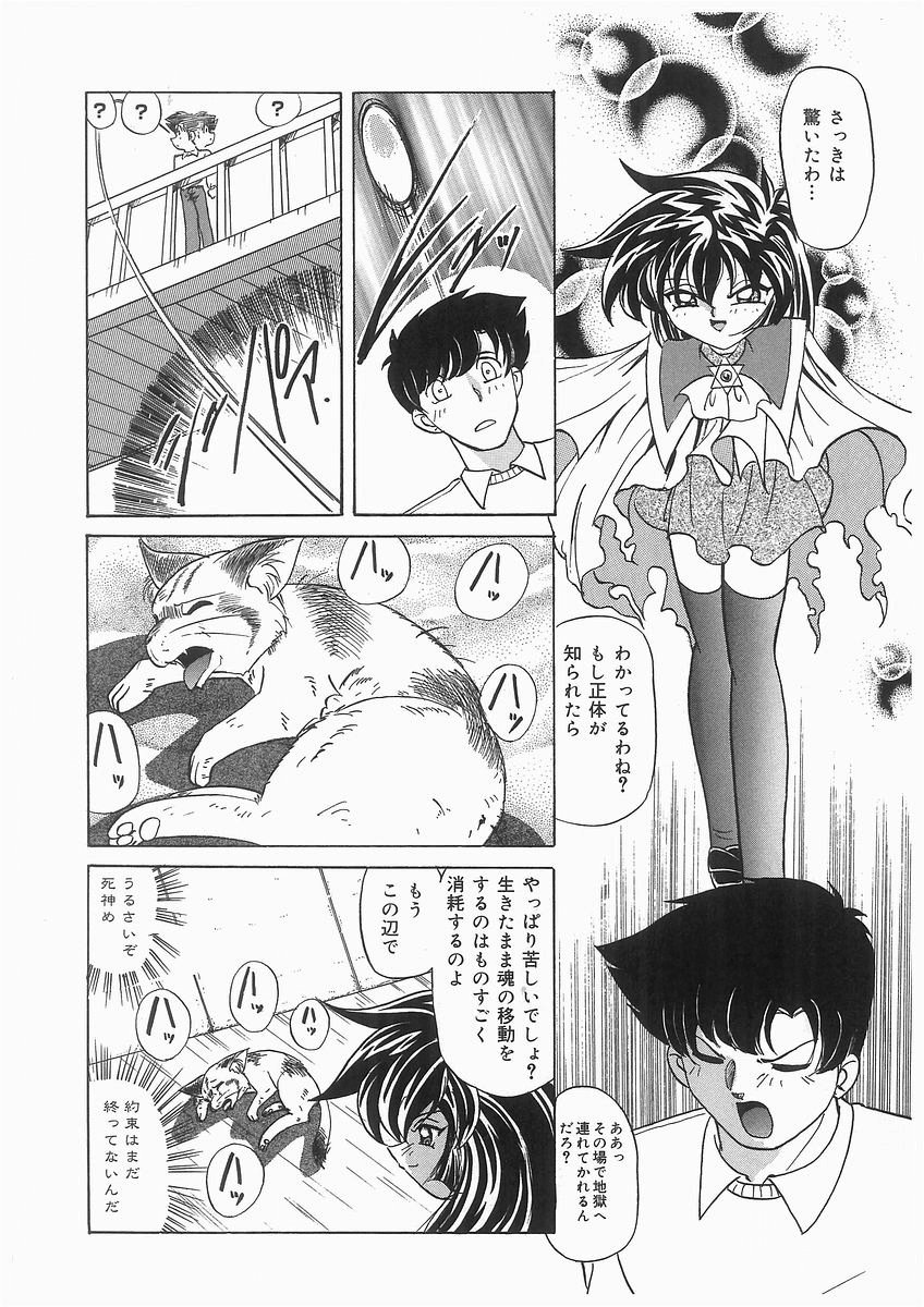 [Kazuneko] Tenshi no Hane to Akuma no Kuromanto page 26 full